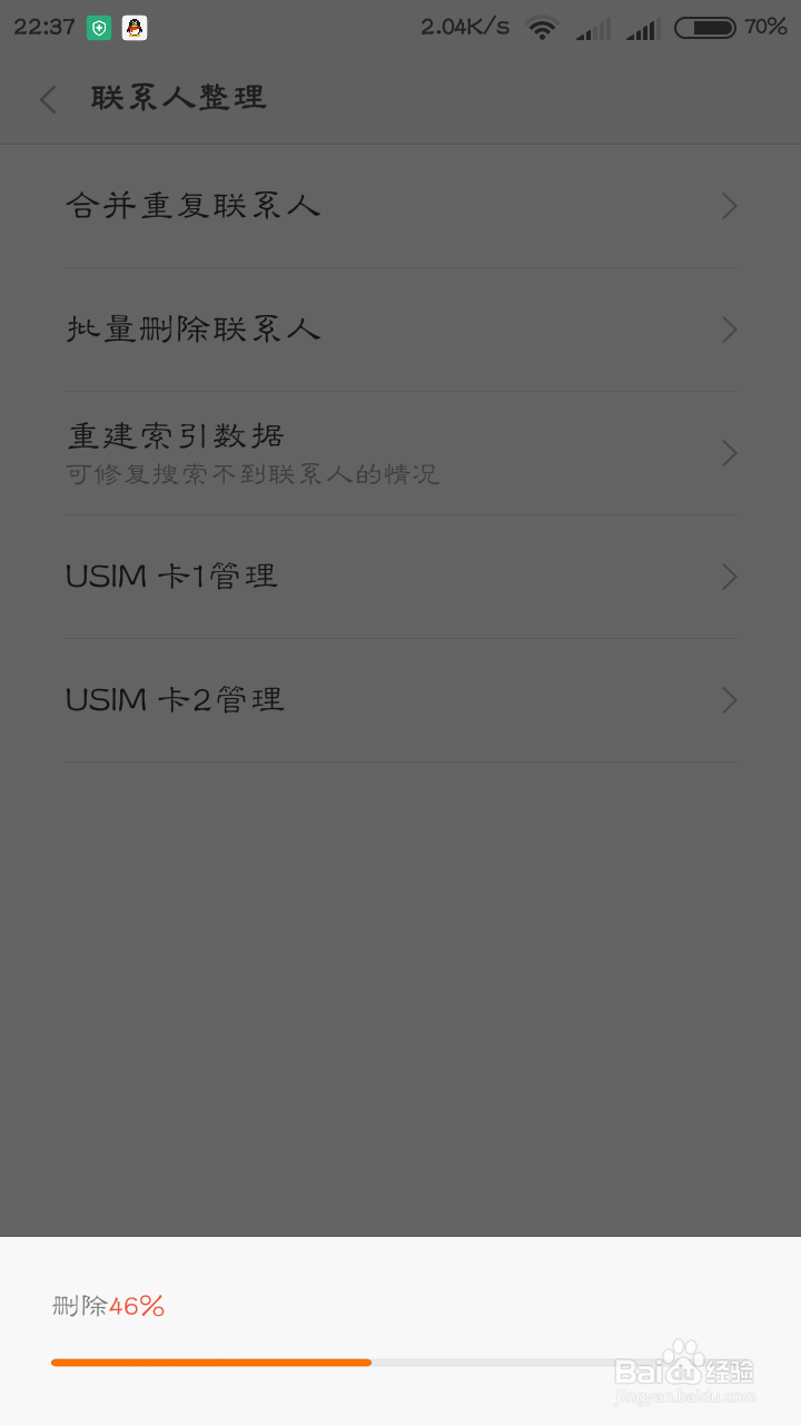 红米手机怎么批量删除手机里面的联系人