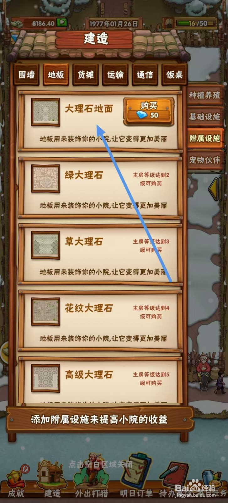 外婆的小农院怎么建造【大理石地面】