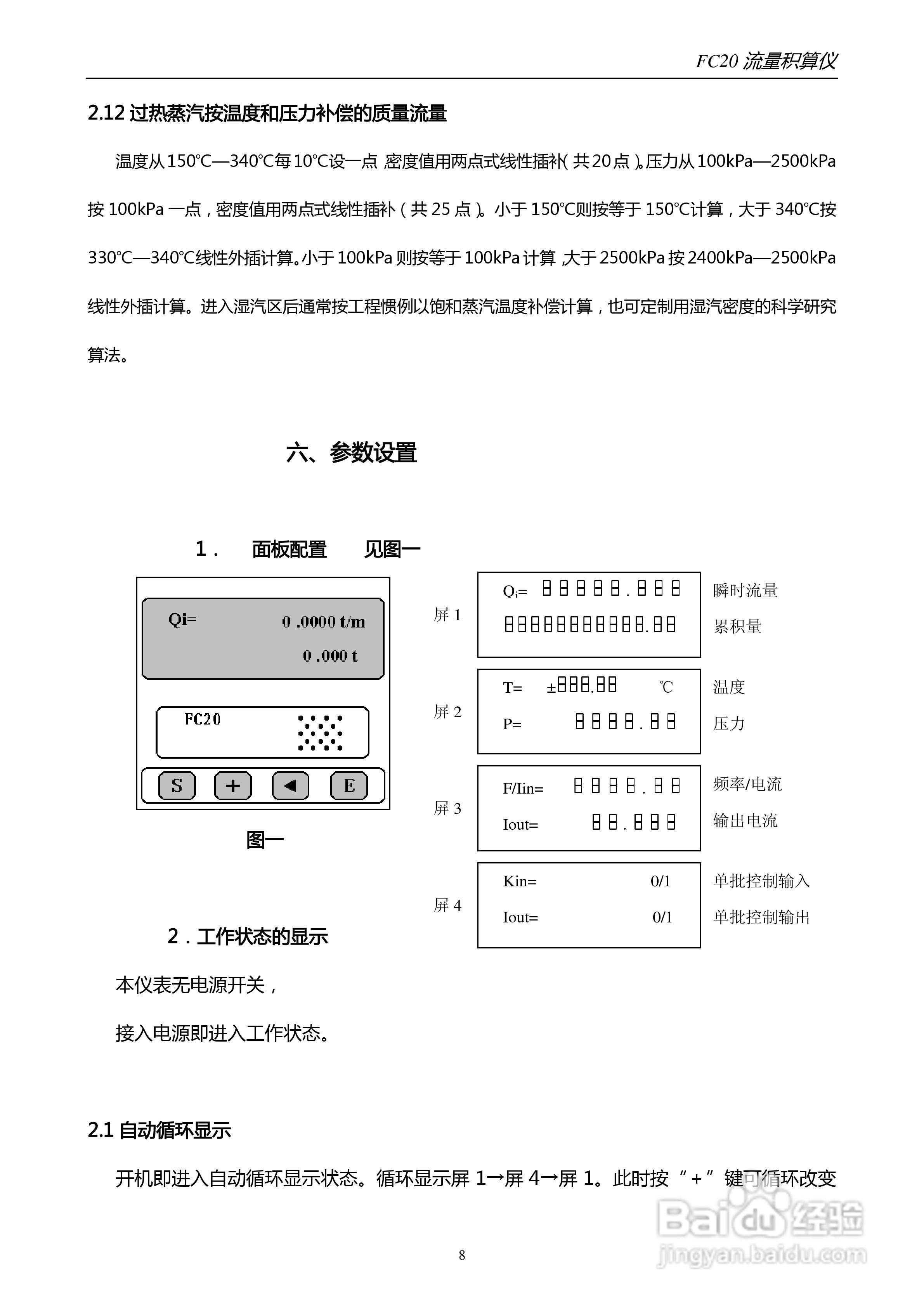 FC20积算仪说明书:[1]