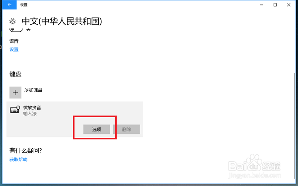 win10系统怎么设置使用ctrl键切换中英文输入法