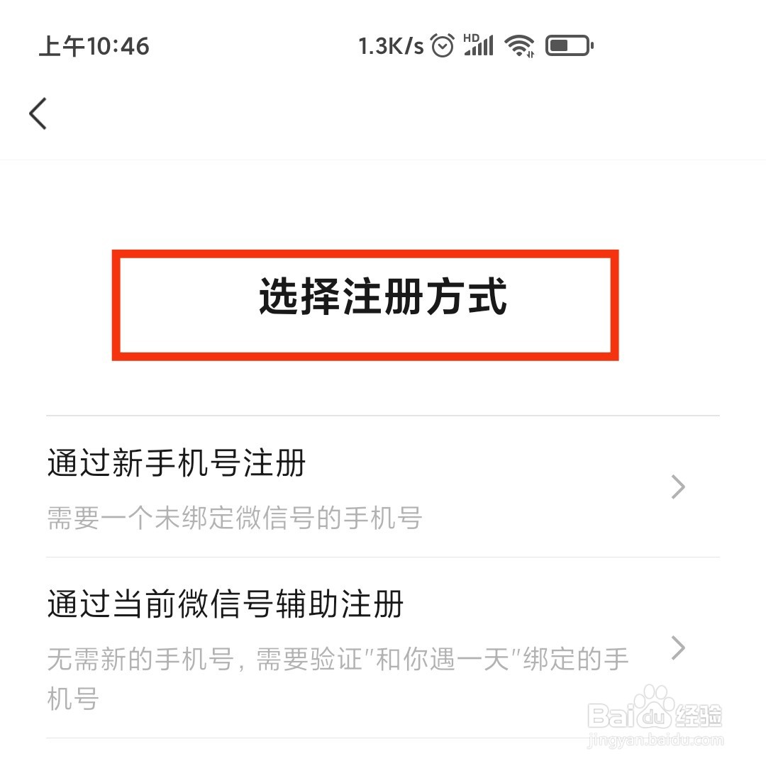 怎么在微信APP里面注册一个新的账号