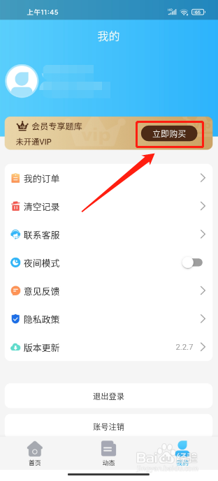 护师APP怎么购买会员专享题库
