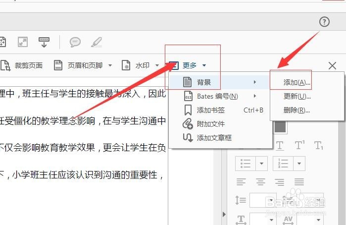 如何给PDF文档更换背景颜色