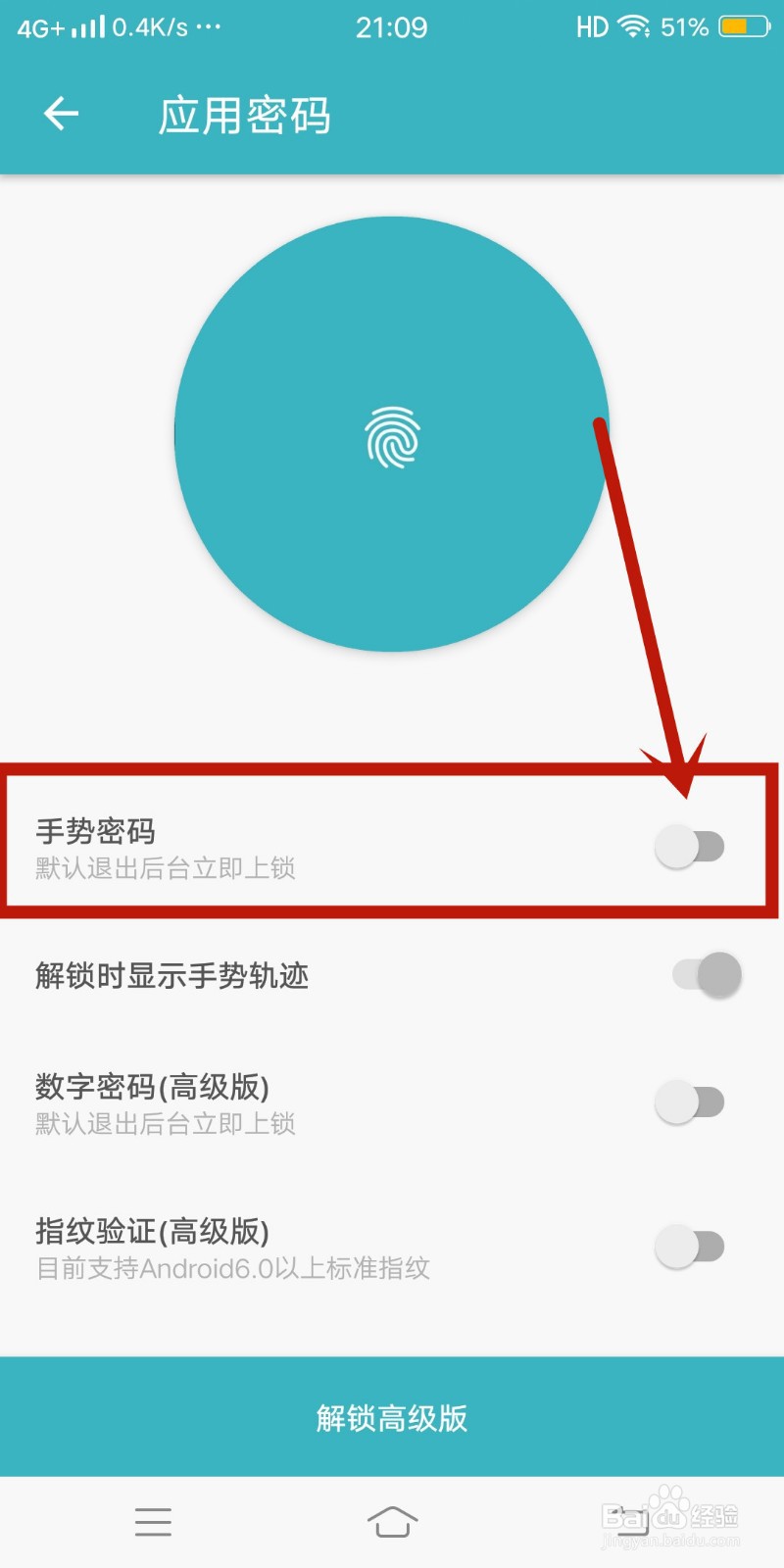 一本日记app怎么开启【手势密码】？