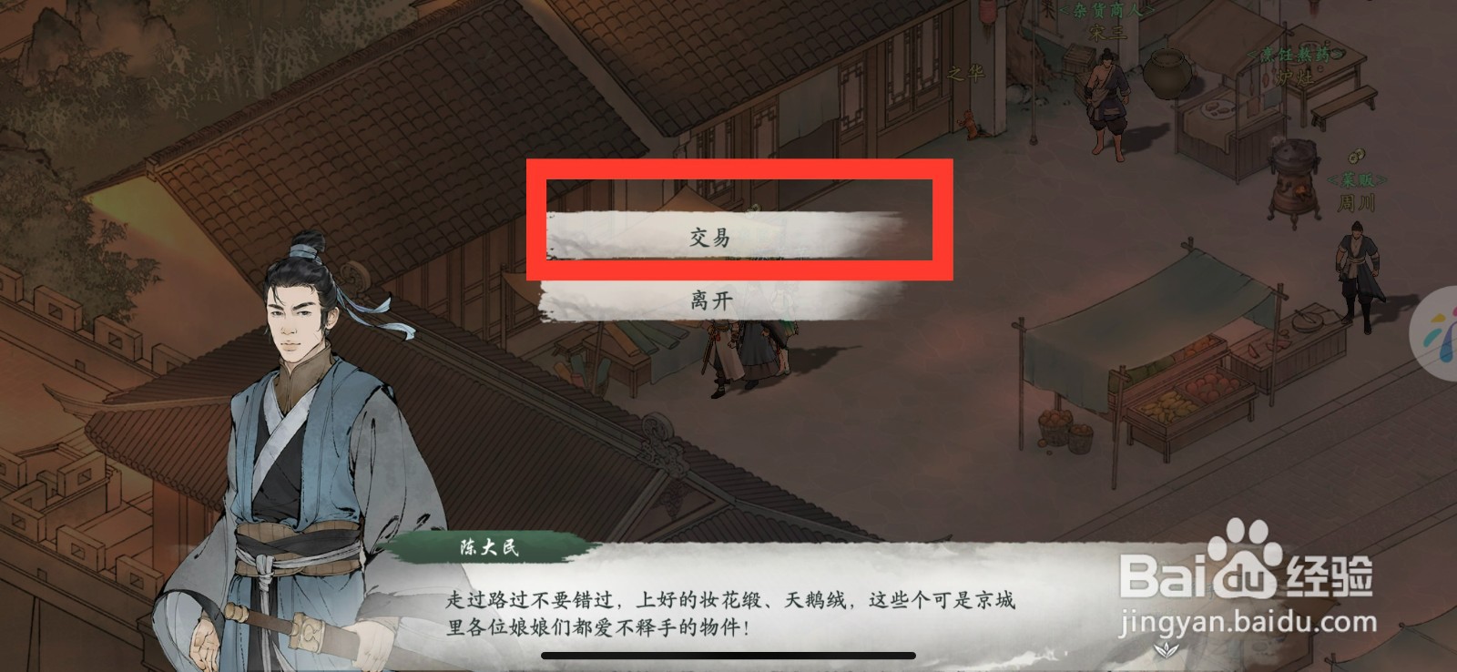 墨剑江湖如何购买亚麻
