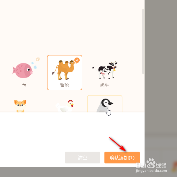 源码编辑器如何添加骆驼的角色形象？