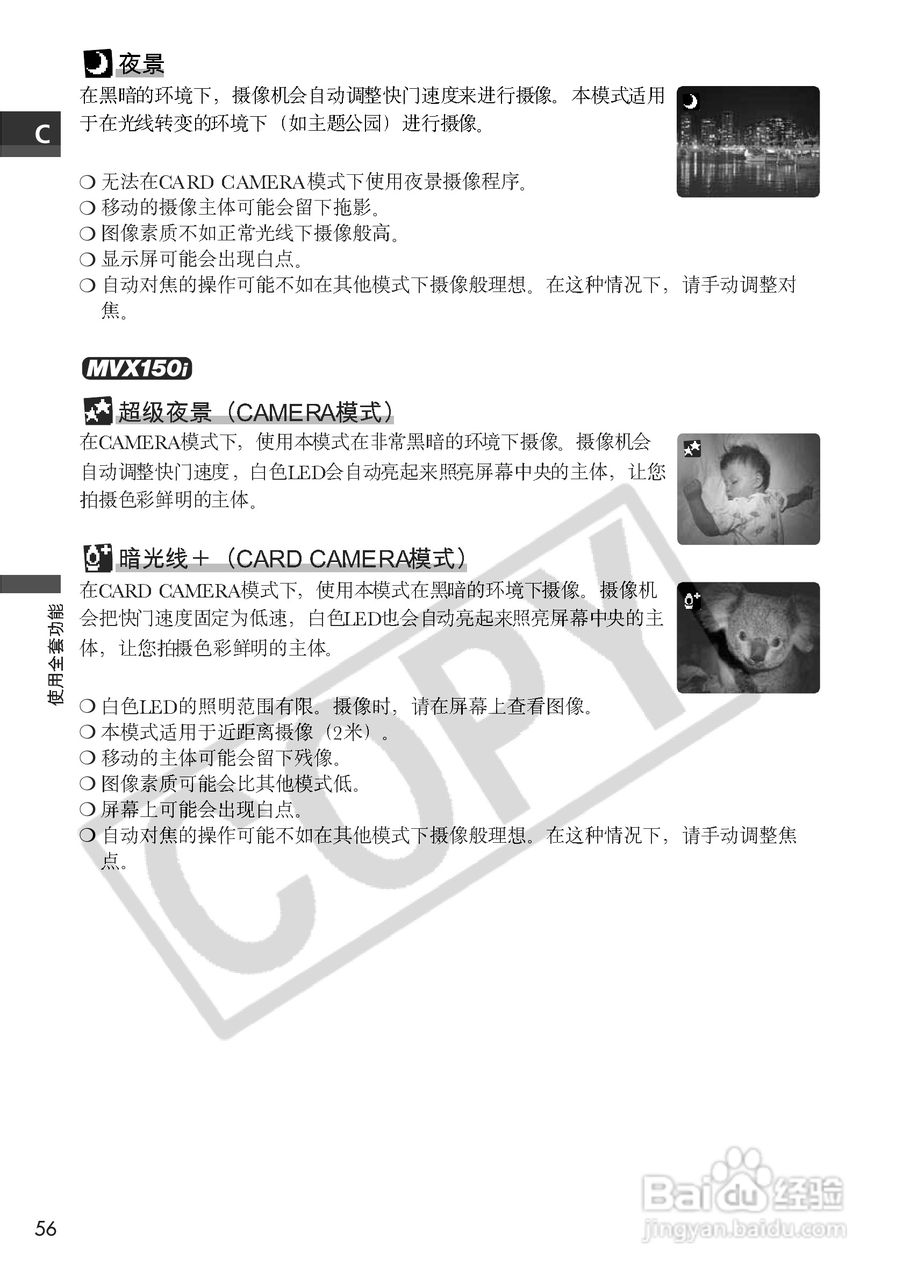 佳能MVX150i数码摄像机使用说明书:[6]