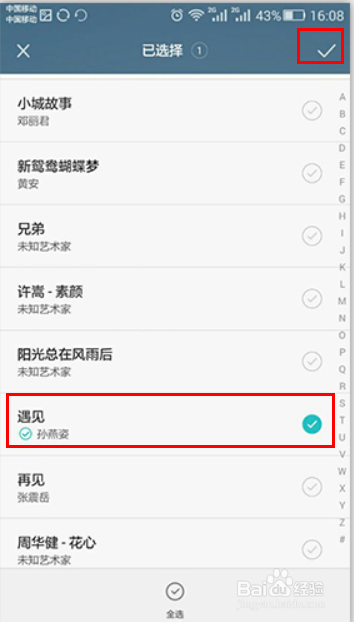 如何在手机上添加自己喜欢的音乐