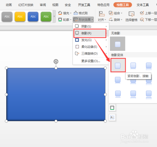 ppt怎么设置默认形状