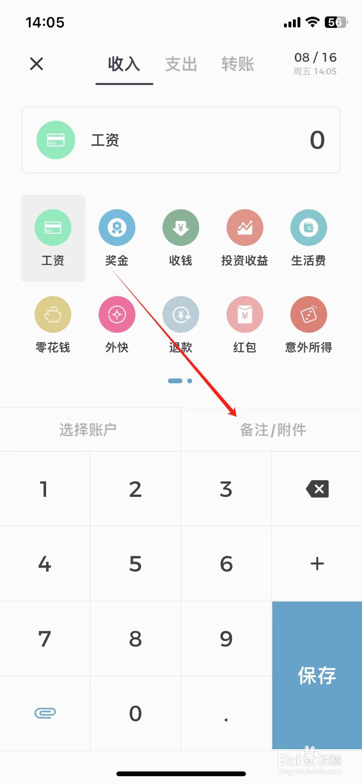 记账助手如何添加收入备注