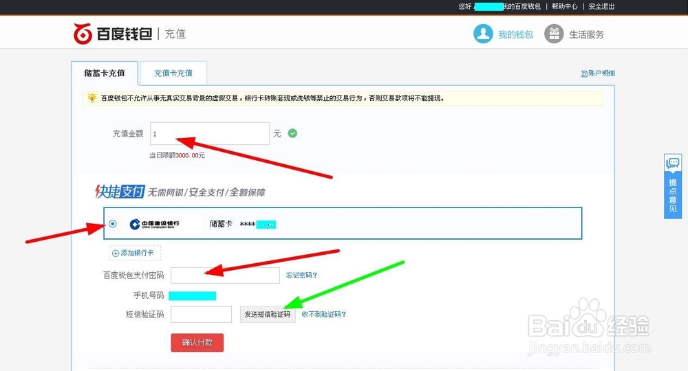 百度钱包如何充值