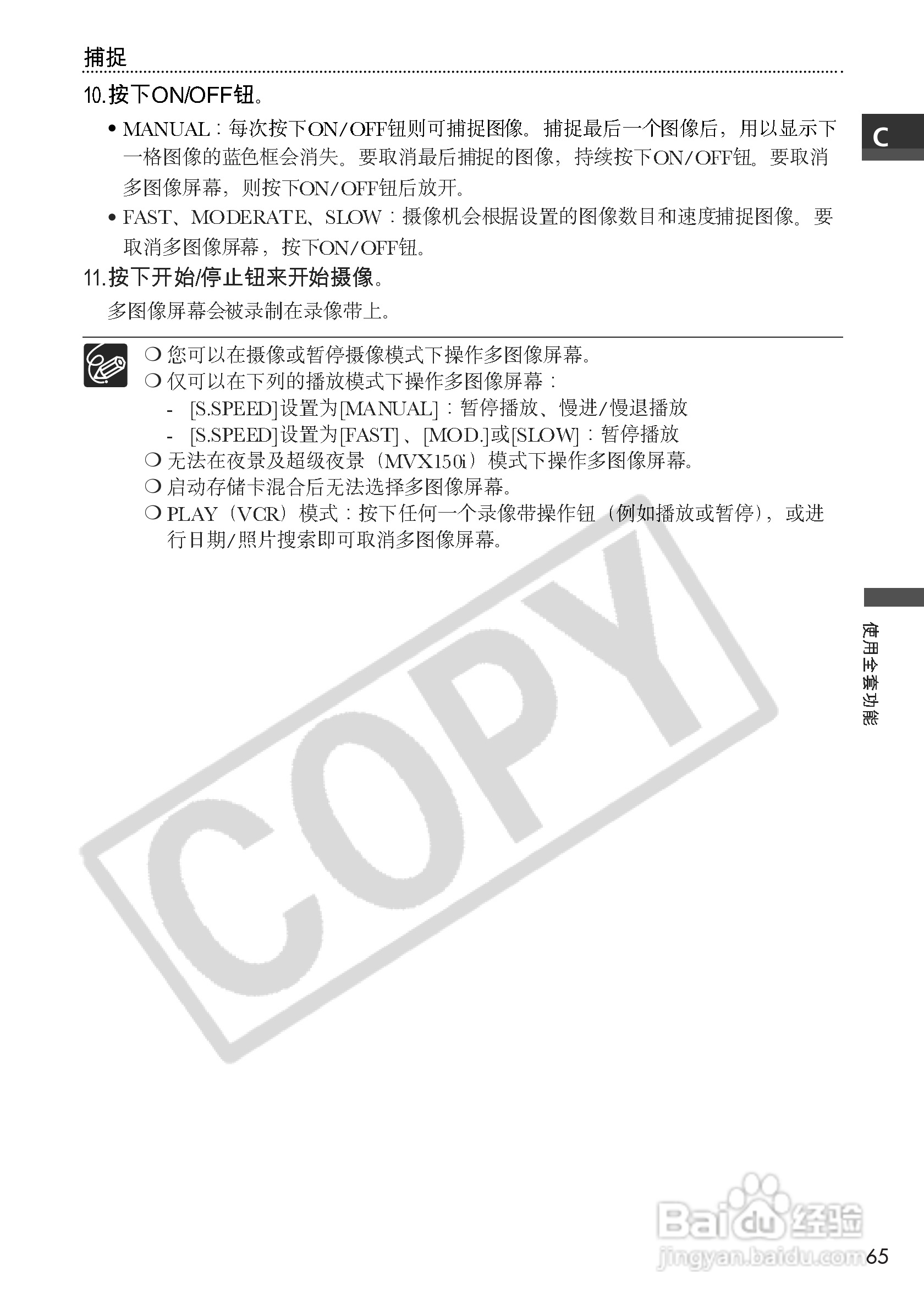 佳能MVX100i数码摄像机使用说明书:[7]