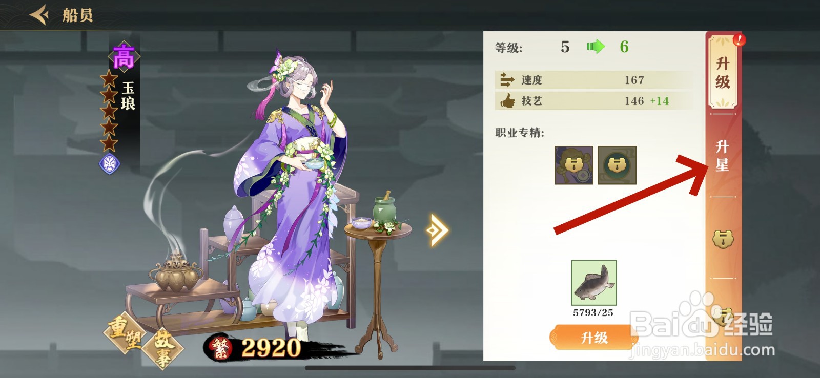 神州千食舫船员怎么升星