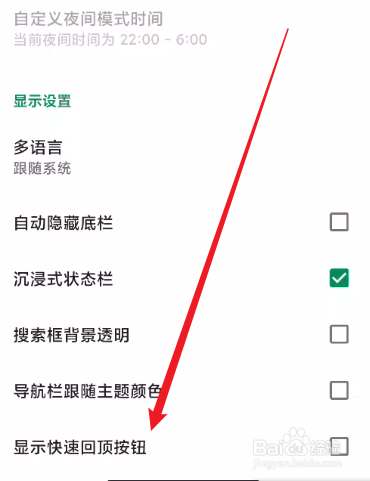 酷安怎么开启显示快速回顶按钮
