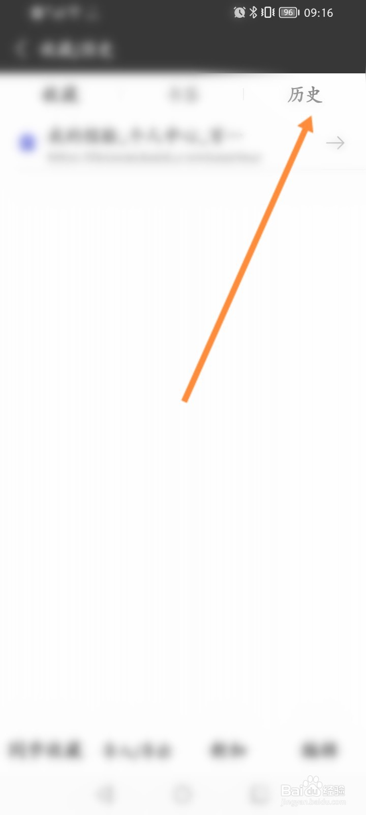 私密浏览器怎么清除全部历史记录