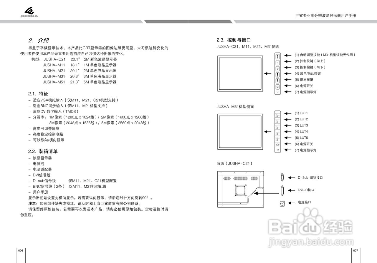 巨鲨(JUSHA)显示器用户手册:[1]