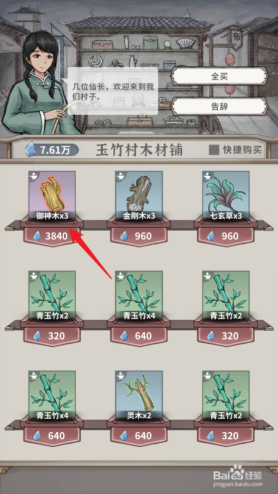 碧海苍云录怎么购买御神木