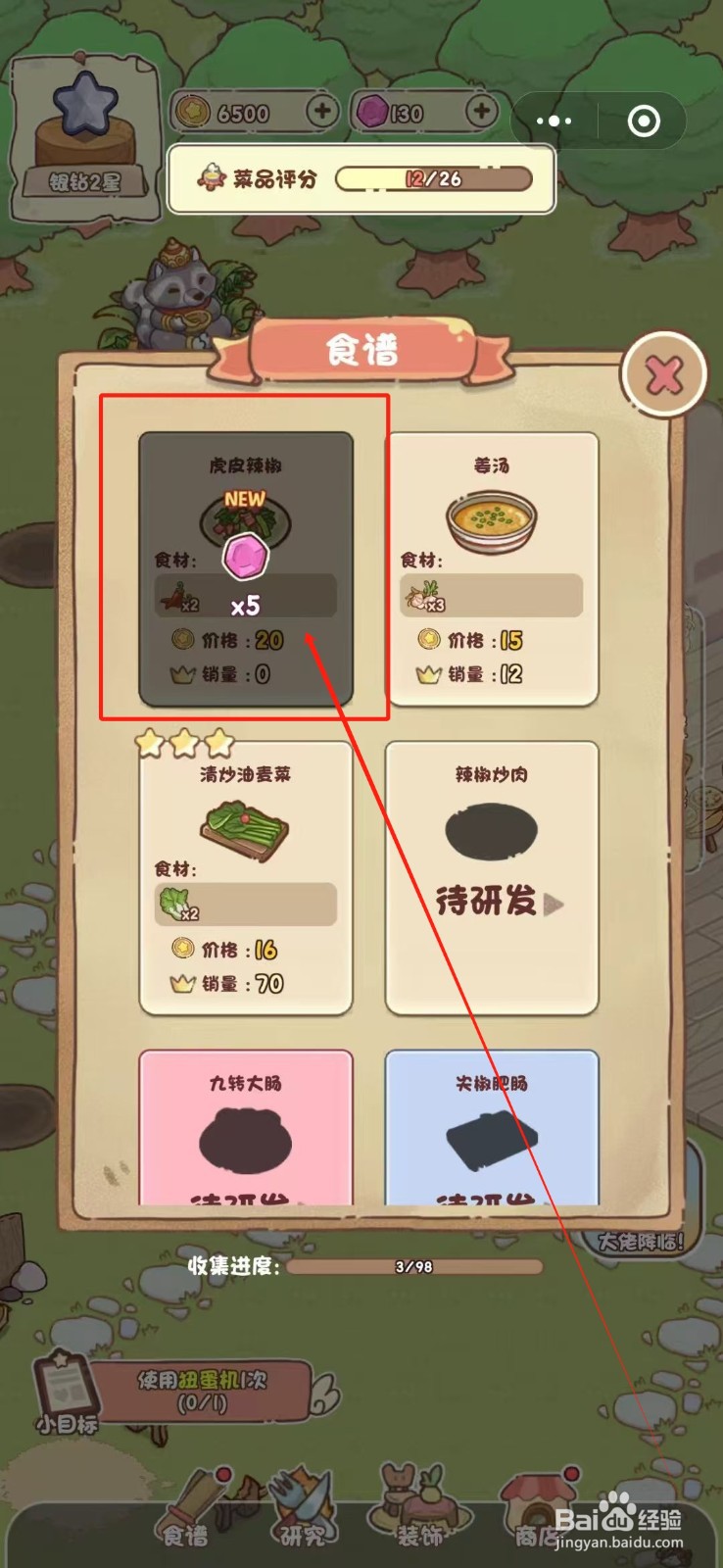 我家后院有座岛怎么解锁虎皮尖椒