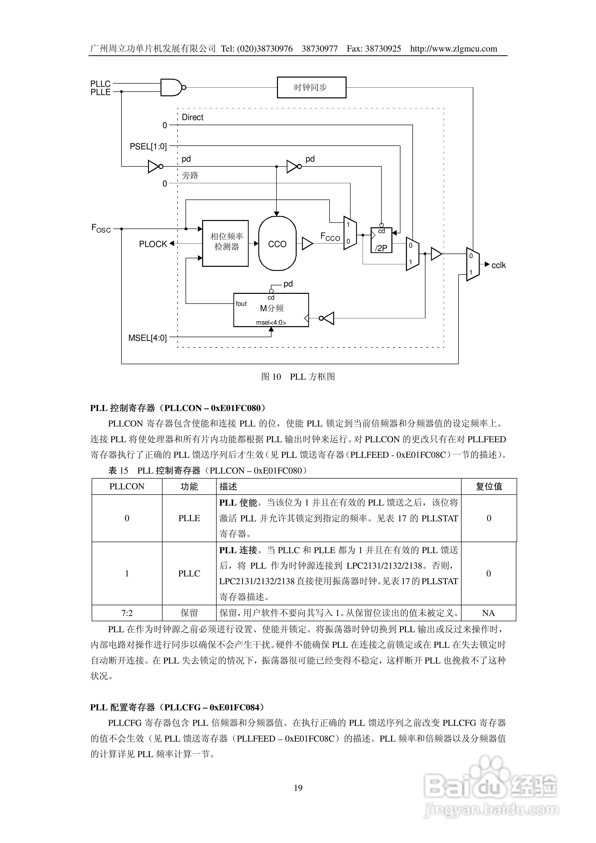 周立功LPC2131/2132/2138微控制器使用说明书:[2]