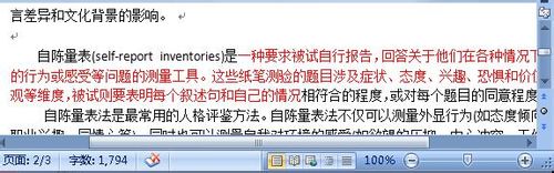 word怎样批量更改字体颜色