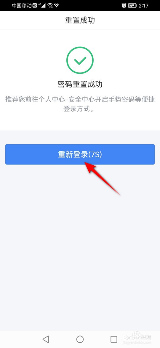 个人所得税APP登录密码忘记了怎么找回