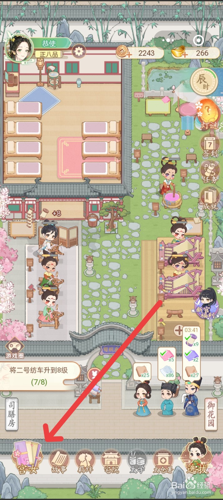 花涧布庄如何转换宫女