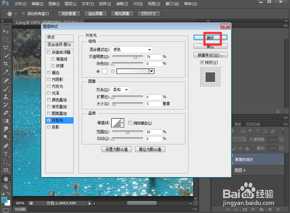 给文字添加外发光和浮雕效果
