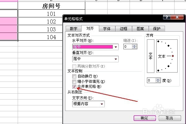 在Excel中怎样合并单元格