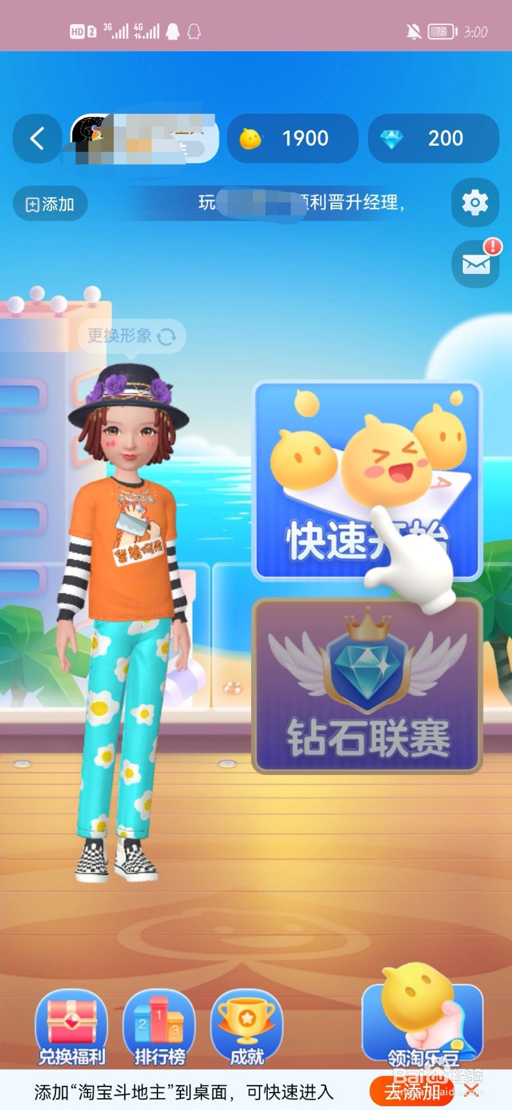 淘宝斗地主找不到了