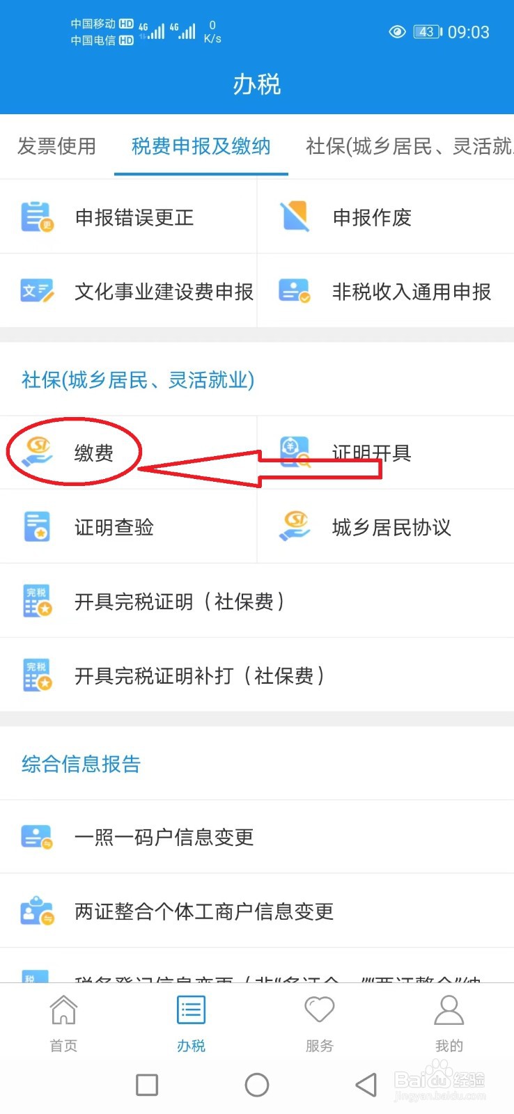 灵活就业人员社保缴费基数怎么填