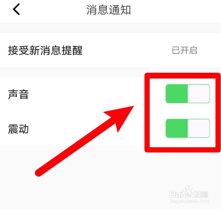 壹点灵怎么开启声音和震动提醒