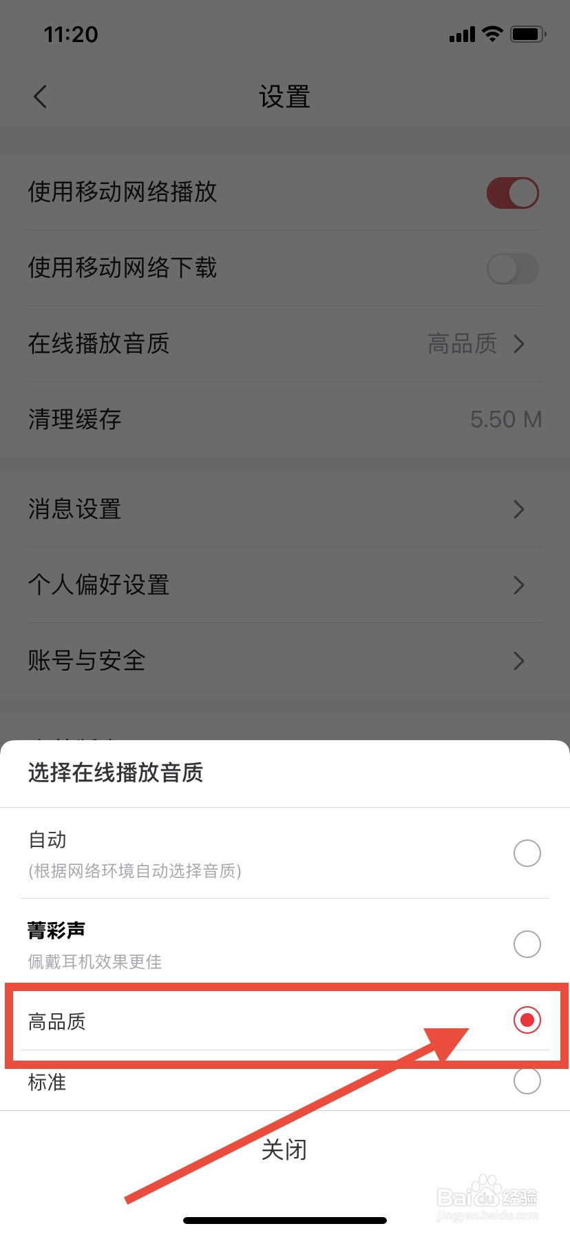 云听如何选择在线播放音质