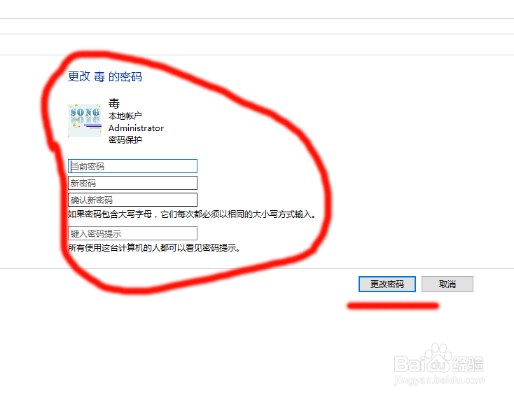 大神教你如何设置电脑开机密码！