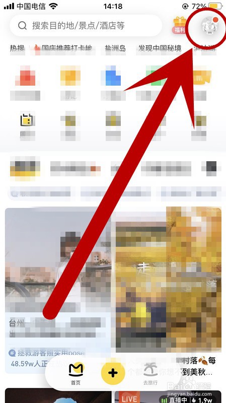马蜂窝旅游APP账号如何编辑个人资料