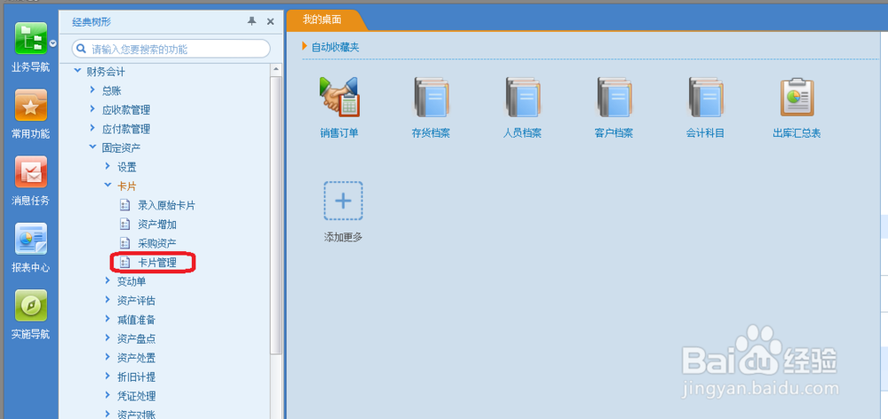 自动删除固定资产卡片