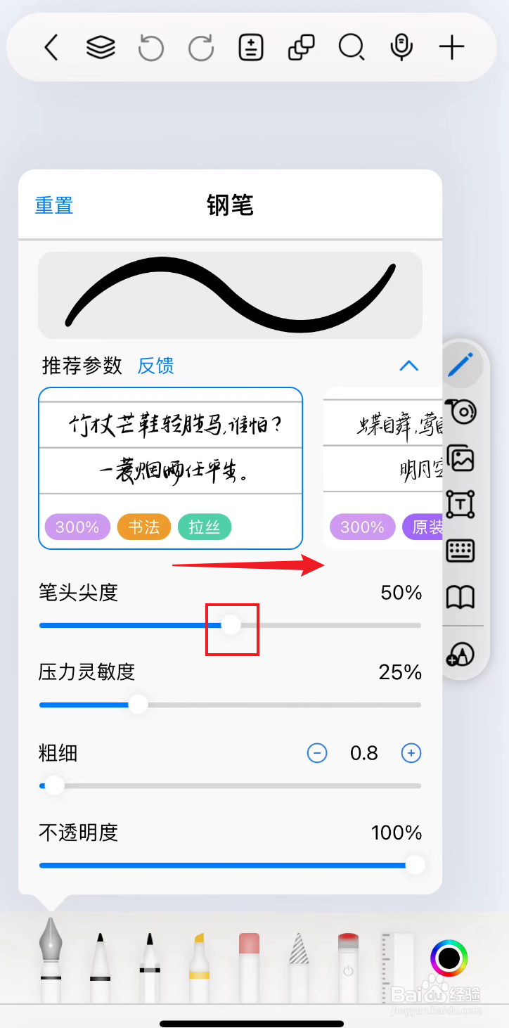 自由笔记如何把钢笔调高笔头尖度