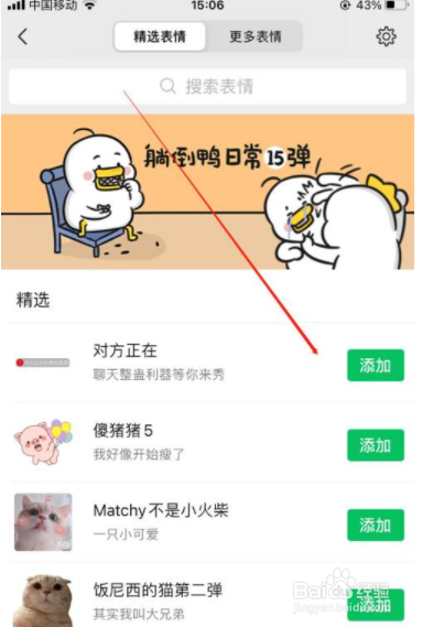 微信表情包在哪里可以添加