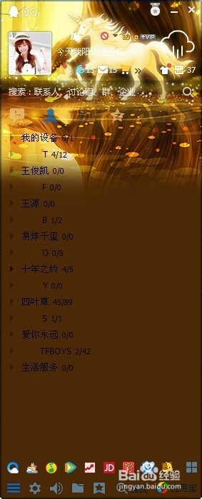 QQ如何改分组