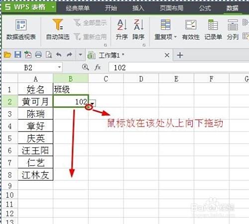 WPS表格中如何设置下来菜单