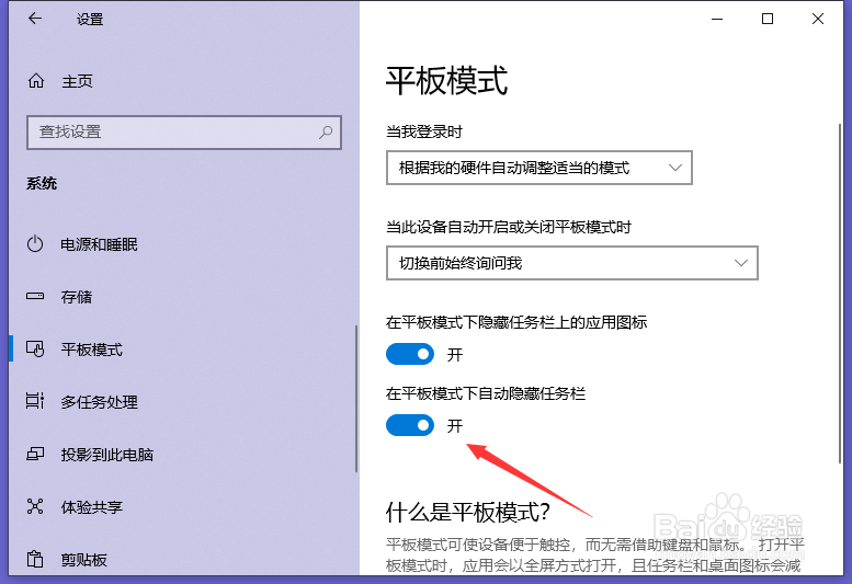 戴尔电脑怎么开启平板模式下自动隐藏任务栏