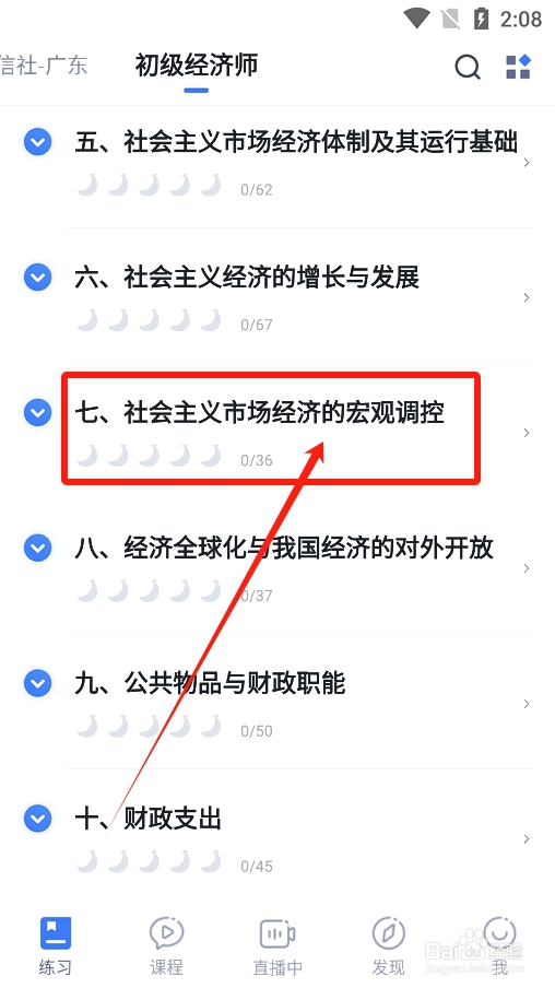 粉笔app怎么练习社会主义市场经济的宏观调控
