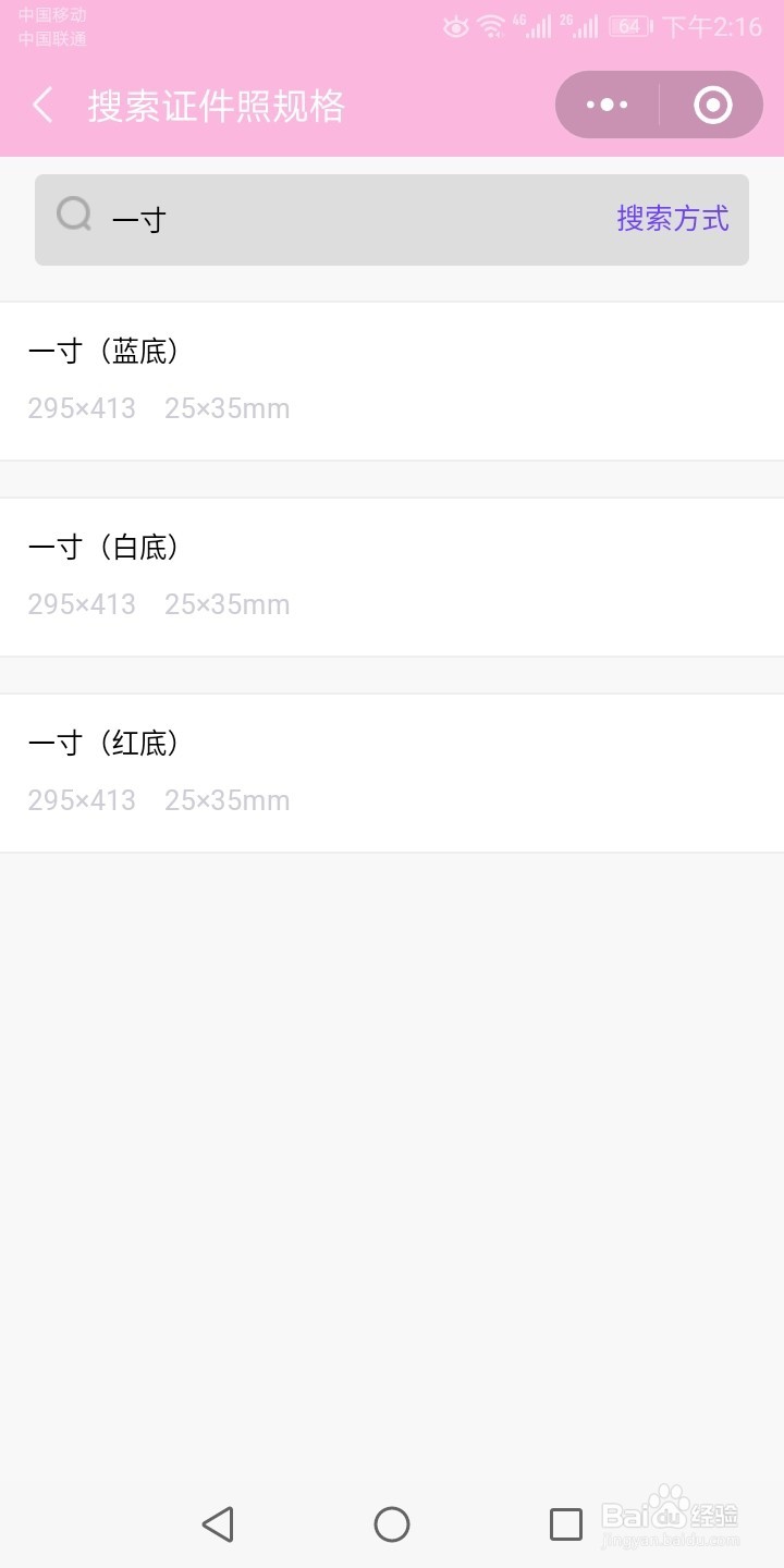 如何利用手机快速制作证件照