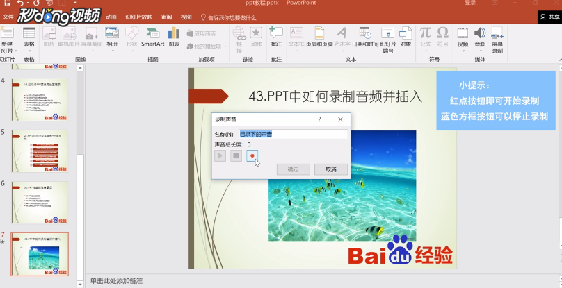 PPT中如何录制音频并插入