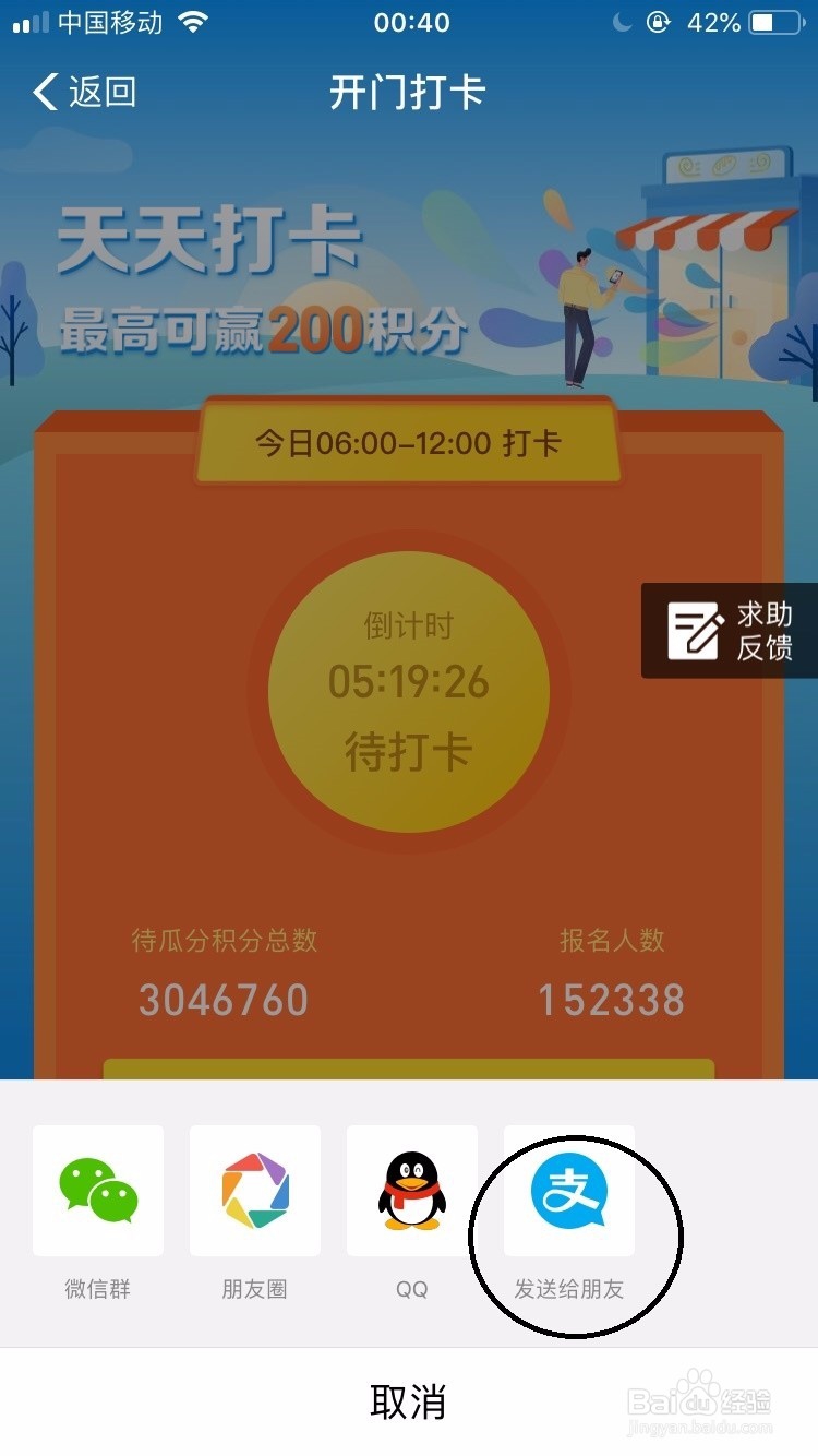 天天打卡领取积分怎么分享给好友