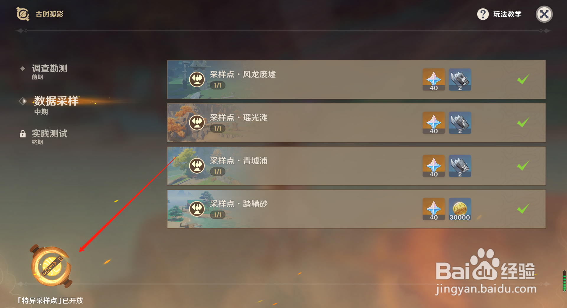 原神古时孤影雪山特异采样点位置