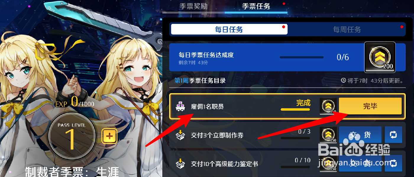 异界事务所制裁者季票经验值怎么获得