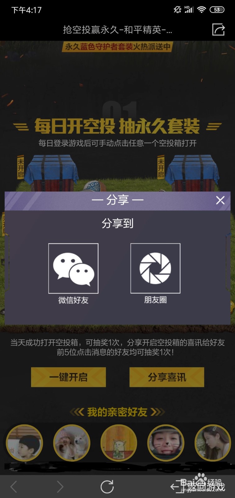 和平精英“天天抢空投领永久套装”怎么参加