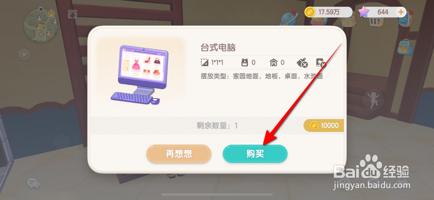 心动小镇台式电脑在哪购买