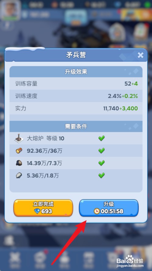无尽冬日如何将矛兵营升到10级