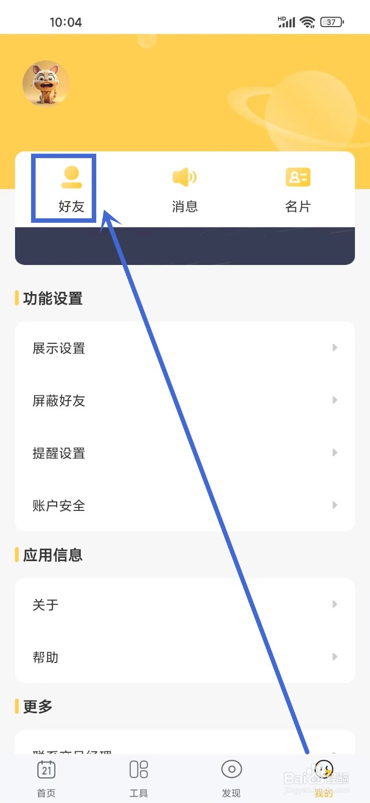 《记得日历》怎么删除好友